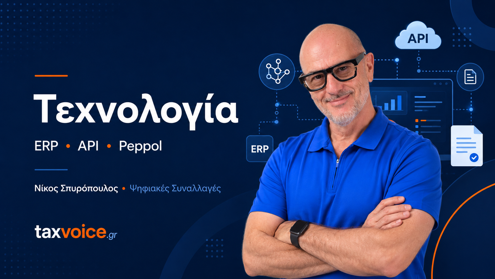 Ας κάνουμε ό,τι μπορούμε ώστε καμία επιχείρηση να μη χάσει τα φορολογικά κίνητρα
